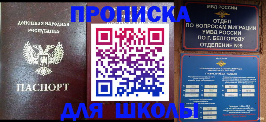 прописка для работы в Долинске