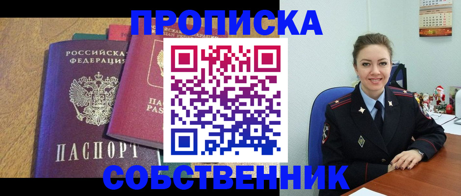 купить прописку в Долинске