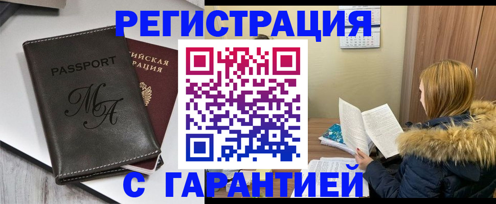 прописка для работы в Долинске