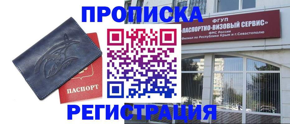 прописка для кредита в Долинске