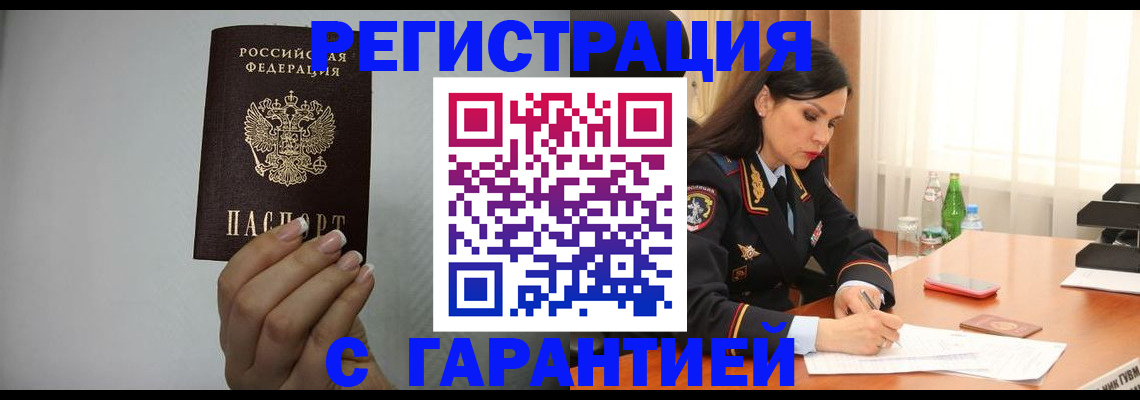 временная регистрация для всех в Долинске