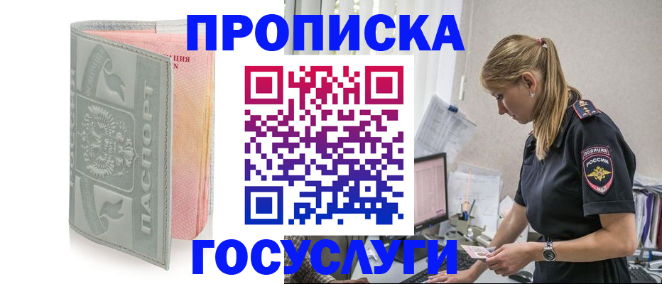 прописка для кредита в Долинске