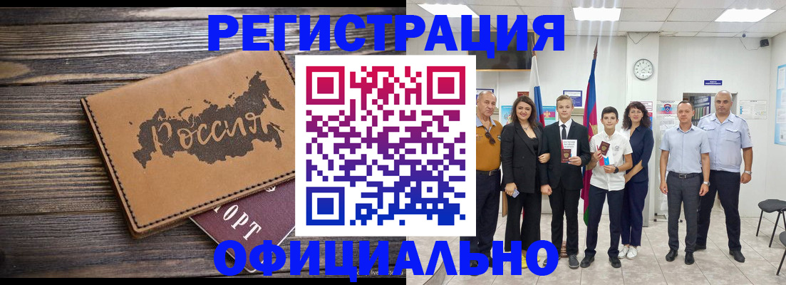 регистрация в Долинске